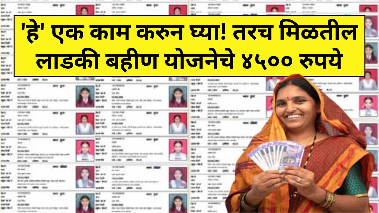 Aditi Tatakre Ladaki Bahin Yojana