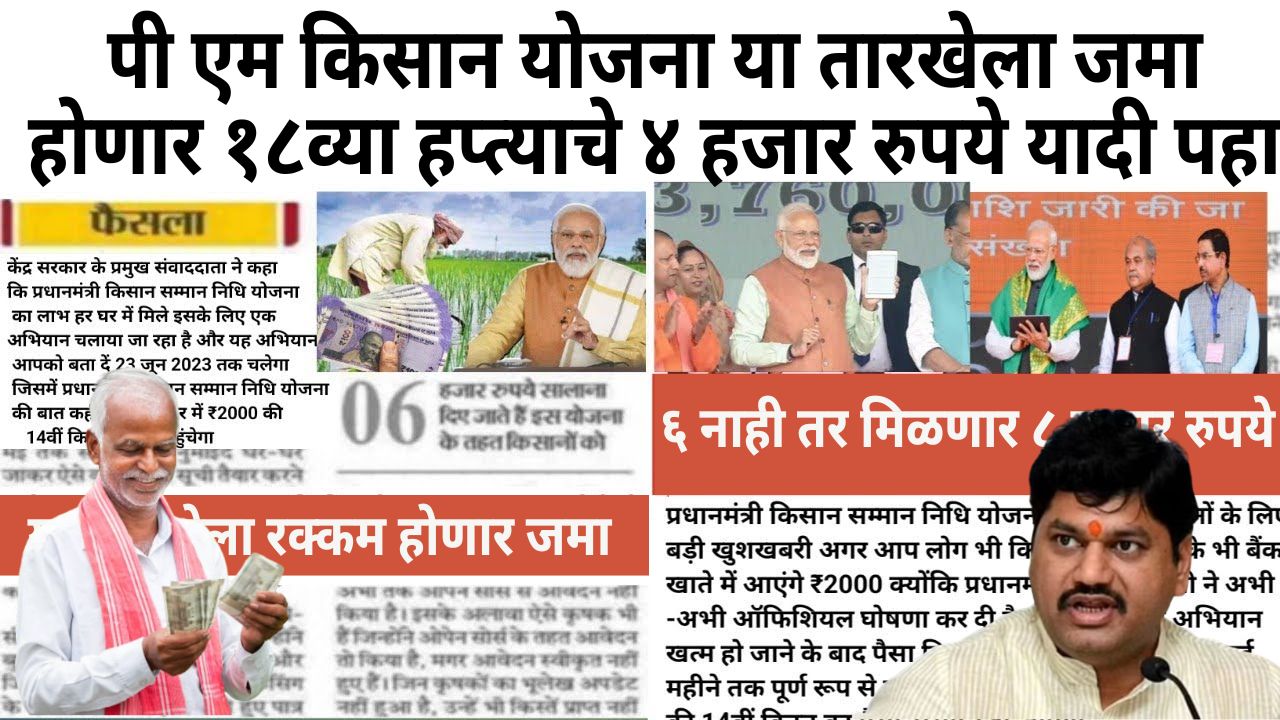 PM Kisan News